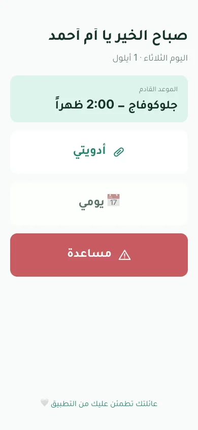 شاشة وضع كبار السن في التطبيق